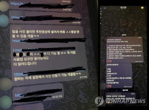 텔레그램 단체대화방 딥페이크 관련 대화텔레그램 단체대화방 딥페이크 관련 대화. 연합뉴스